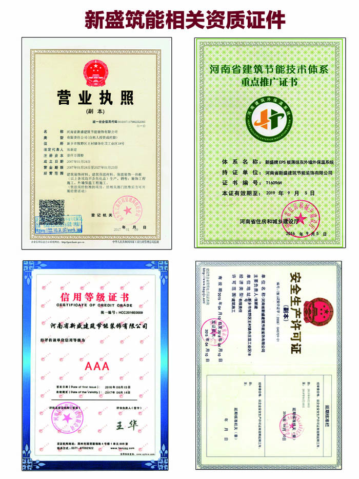 新盛筑能資質(zhì)