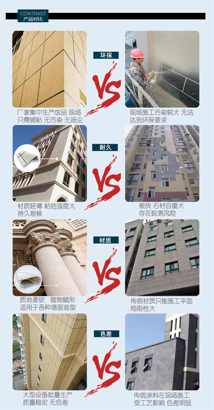柔性石材對(duì)比