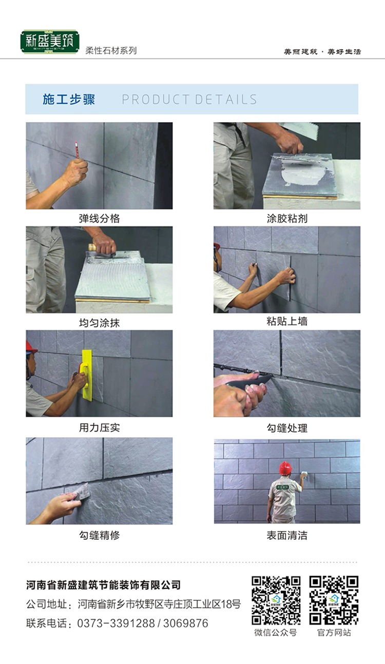 柔性石材施工方法